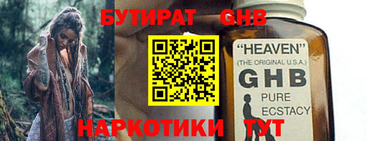 Бутират вода  Вход с VPN  Десногорск 