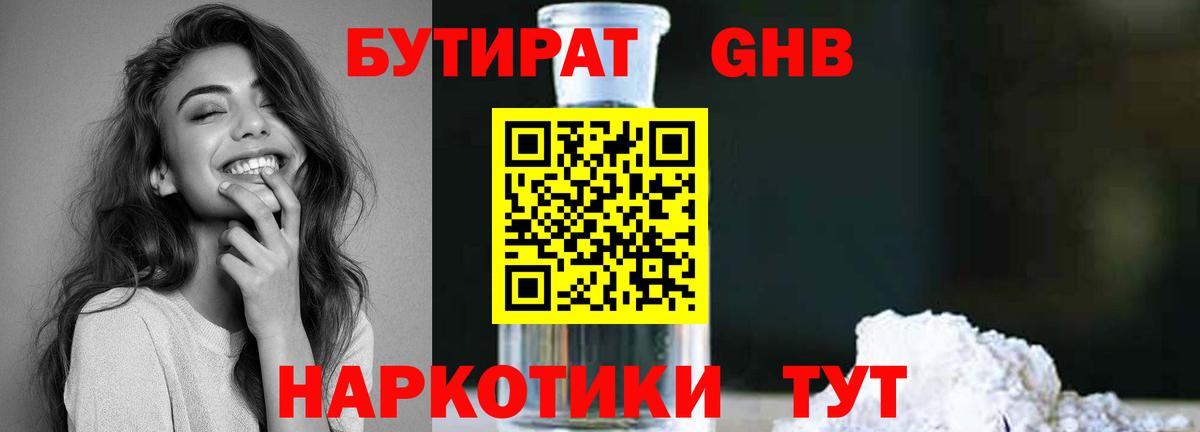 БУТИРАТ бутандиол Десногорск