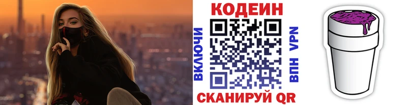 Кодеиновый сироп Lean Purple Drank  Десногорск 