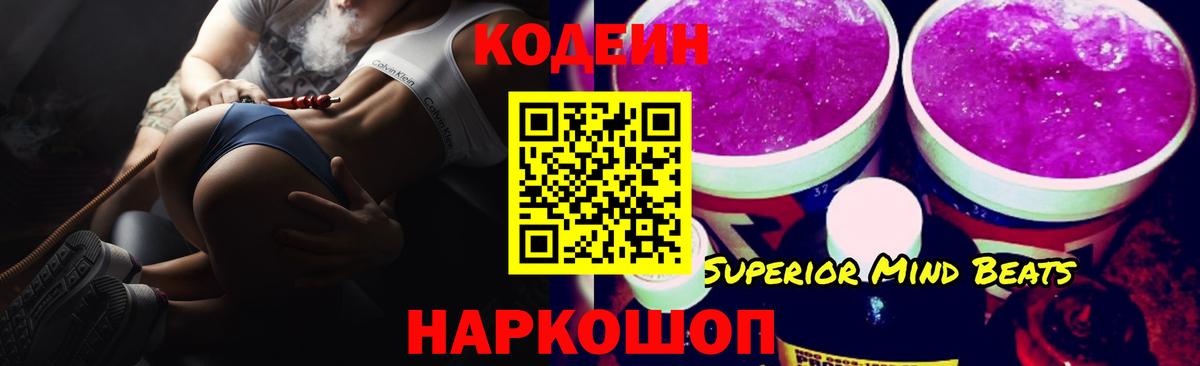 Codein Purple Drank  Вход с VPN  Десногорск 