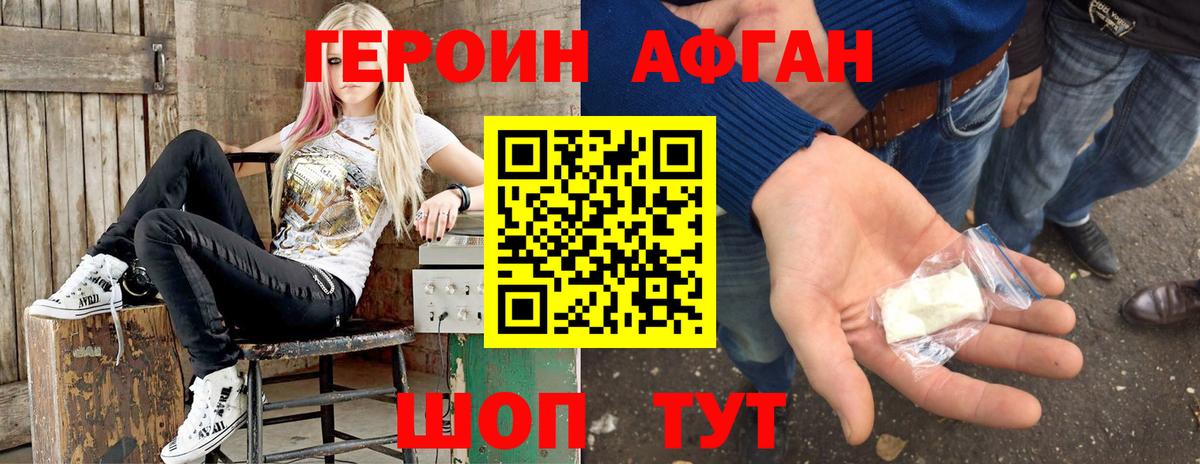 Героин афганец Десногорск