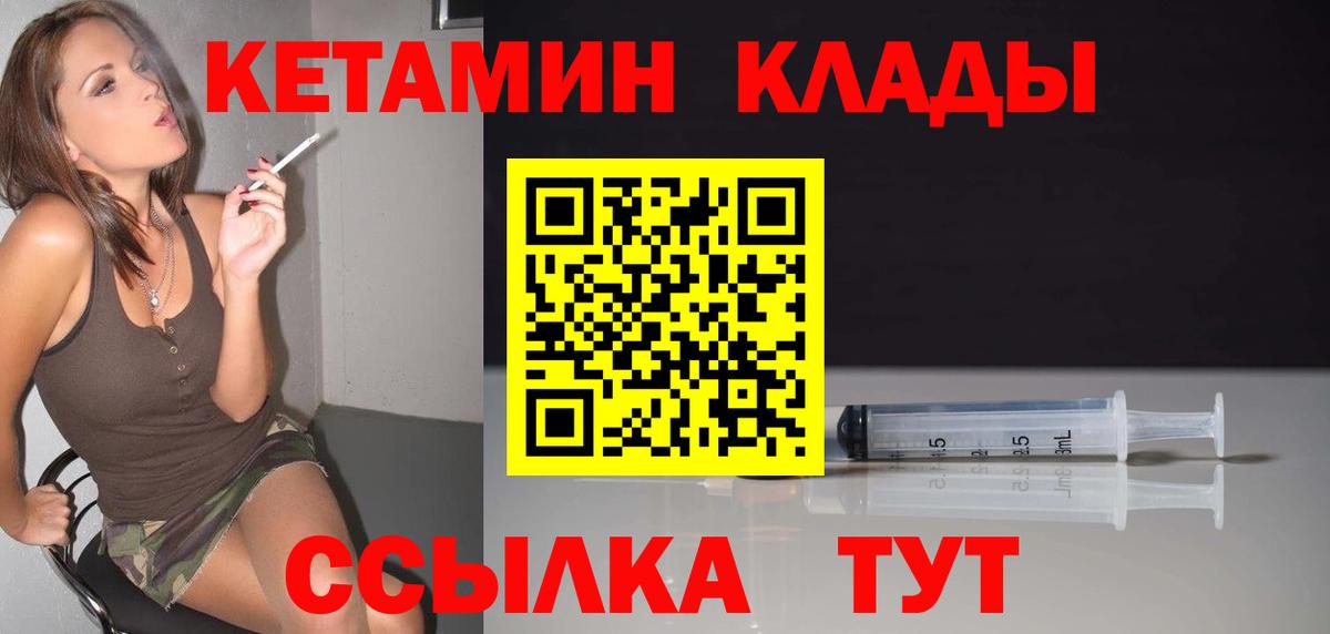 Кетамин ketamine Десногорск