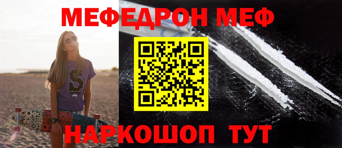 Меф Десногорск
