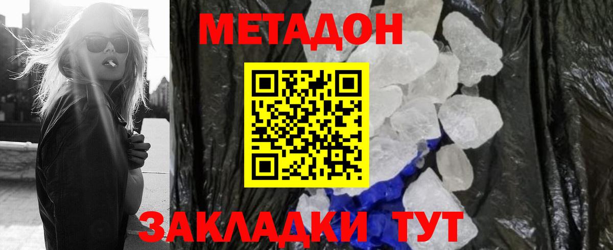 Метадон мёд  Метадон кристалл  Вход с VPN  Десногорск 