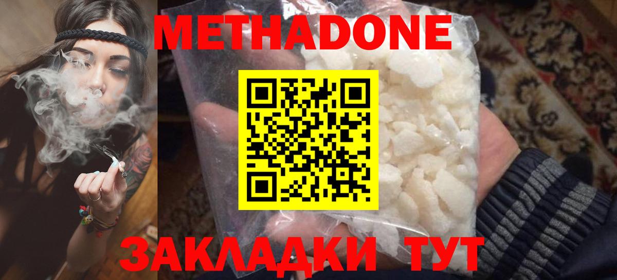 Метадон VHQ Десногорск